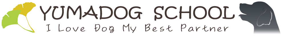 YUMA DOG SCHOOL(旧鎌倉第二警察犬訓練所)